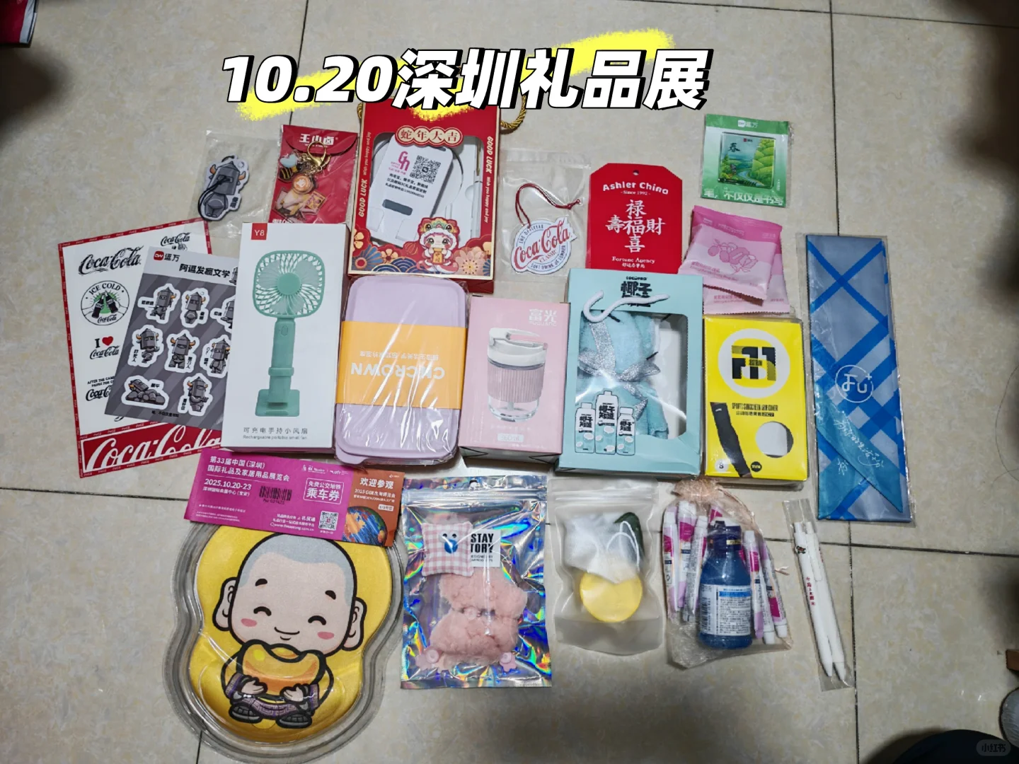 10.20深圳礼品展一览