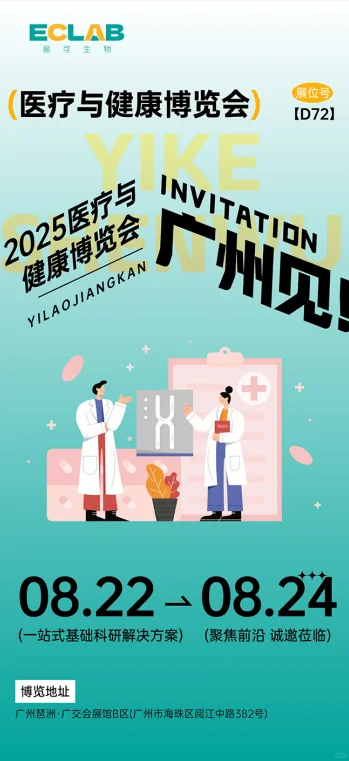 医博会打卡