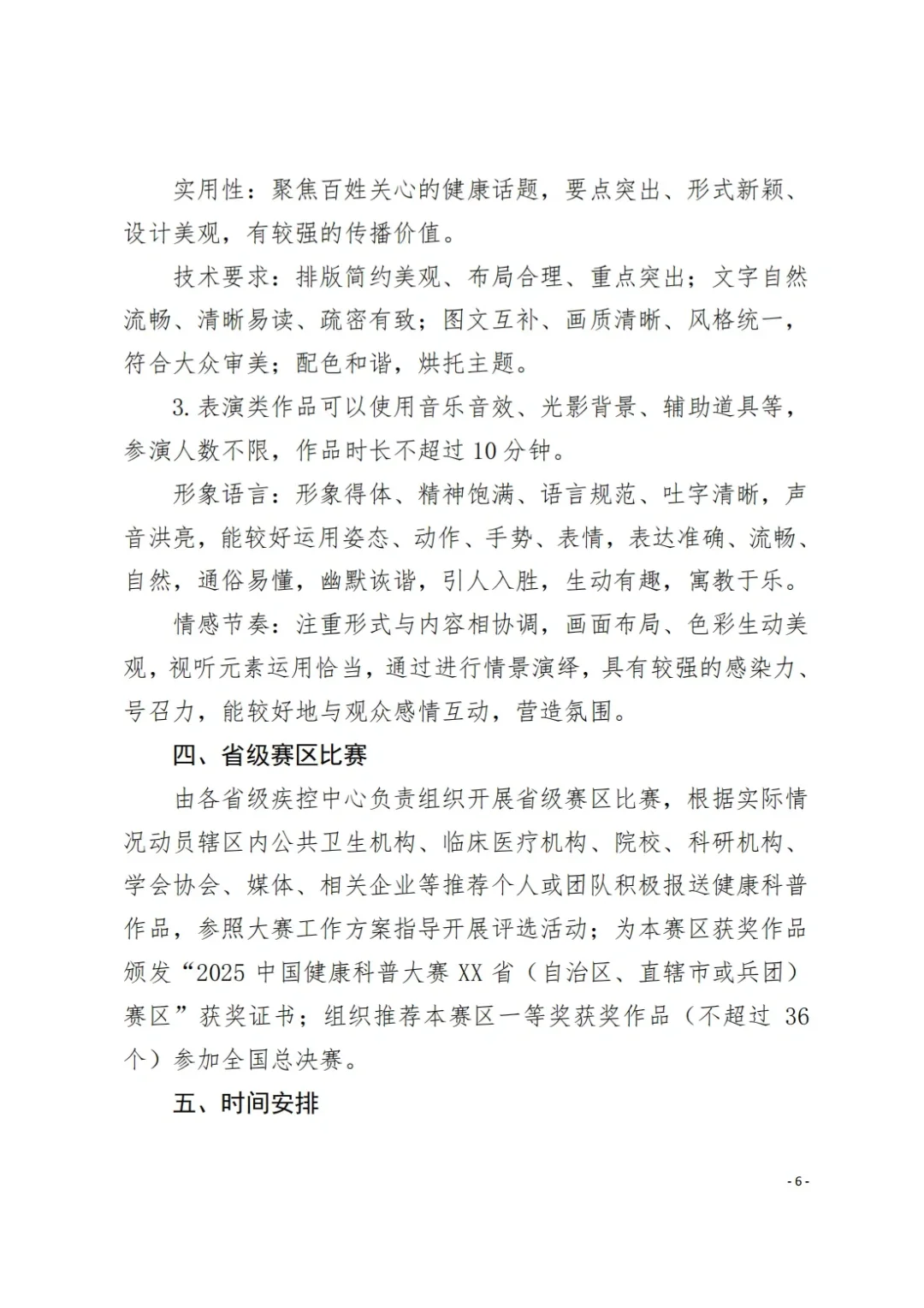 中国疾控中心|2025中国健康科普大赛来啦
