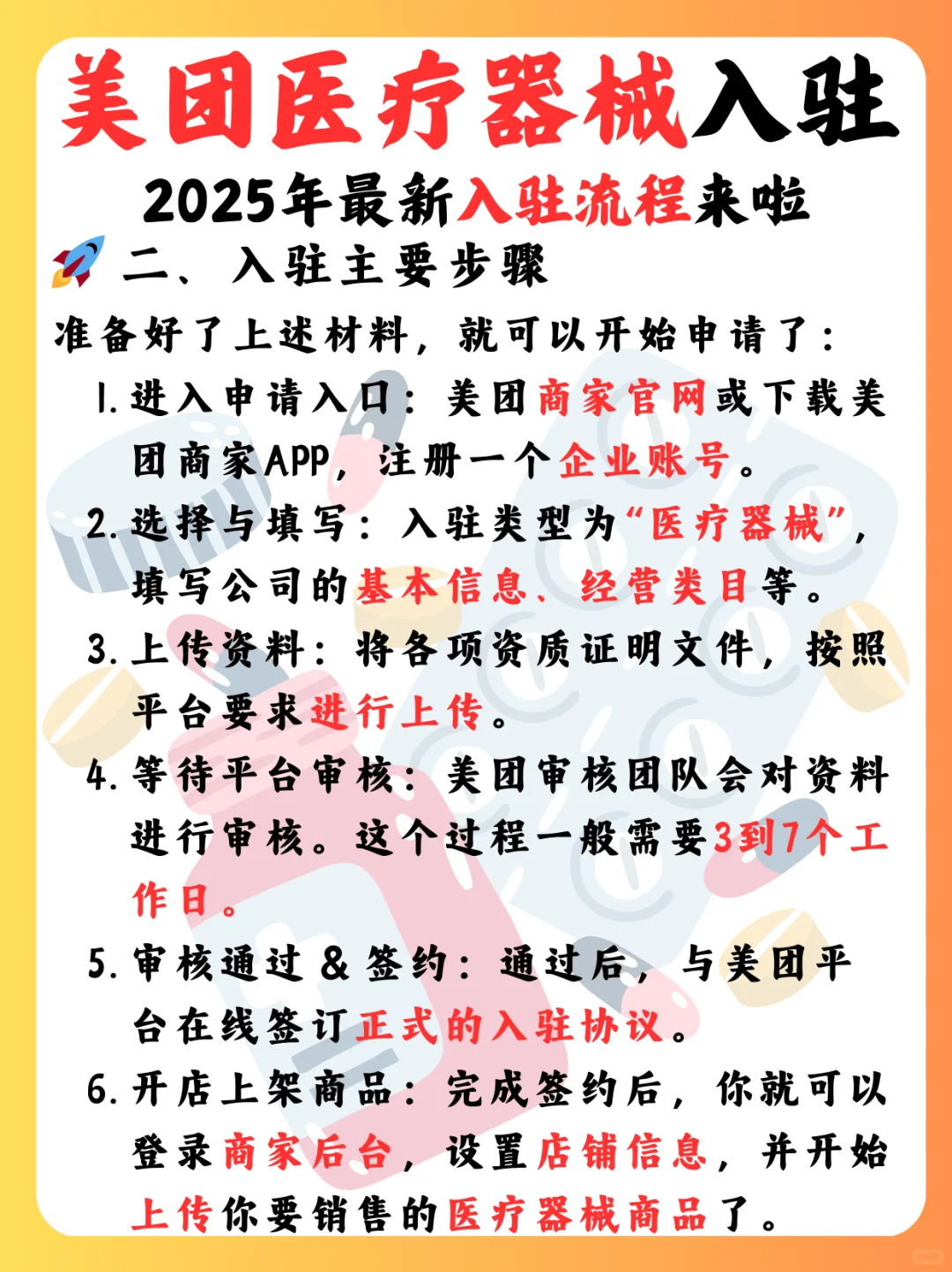 美团医疗器械入驻✅美团医疗器械B2C入驻✅