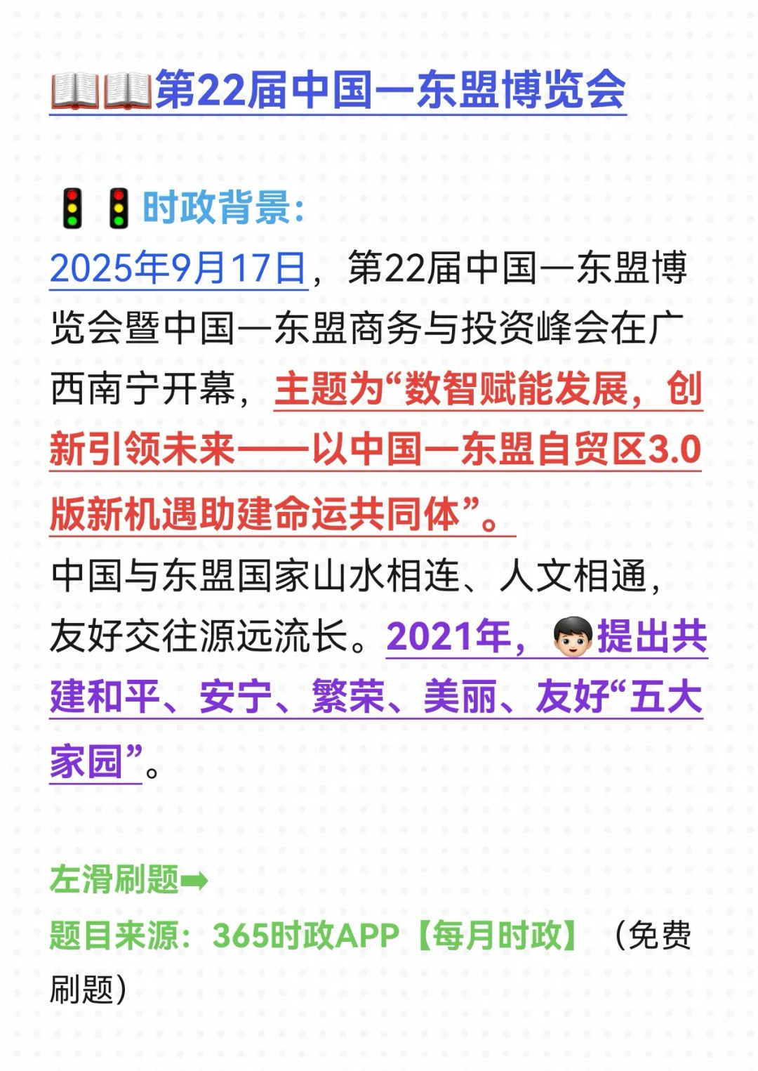 【20250917每日时政】中国-东盟博览会