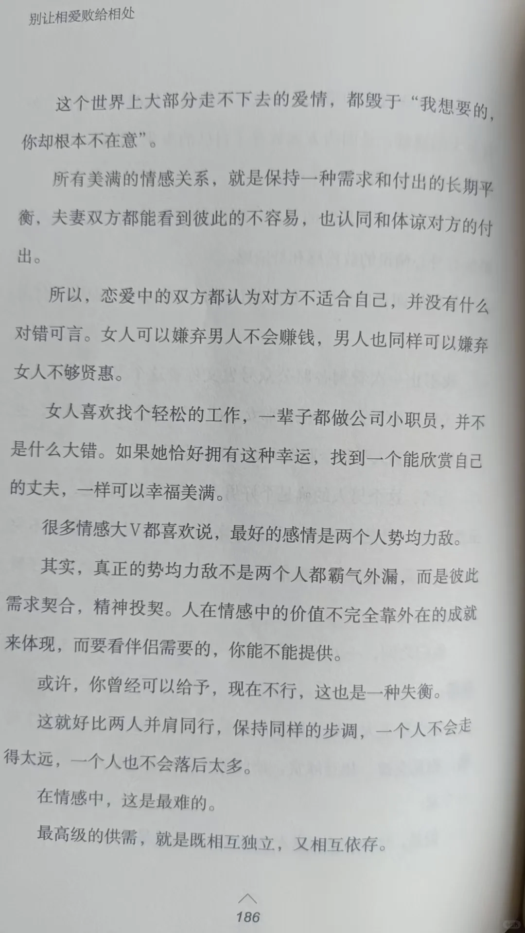 ?情感供需失衡?爱情的隐形杀手