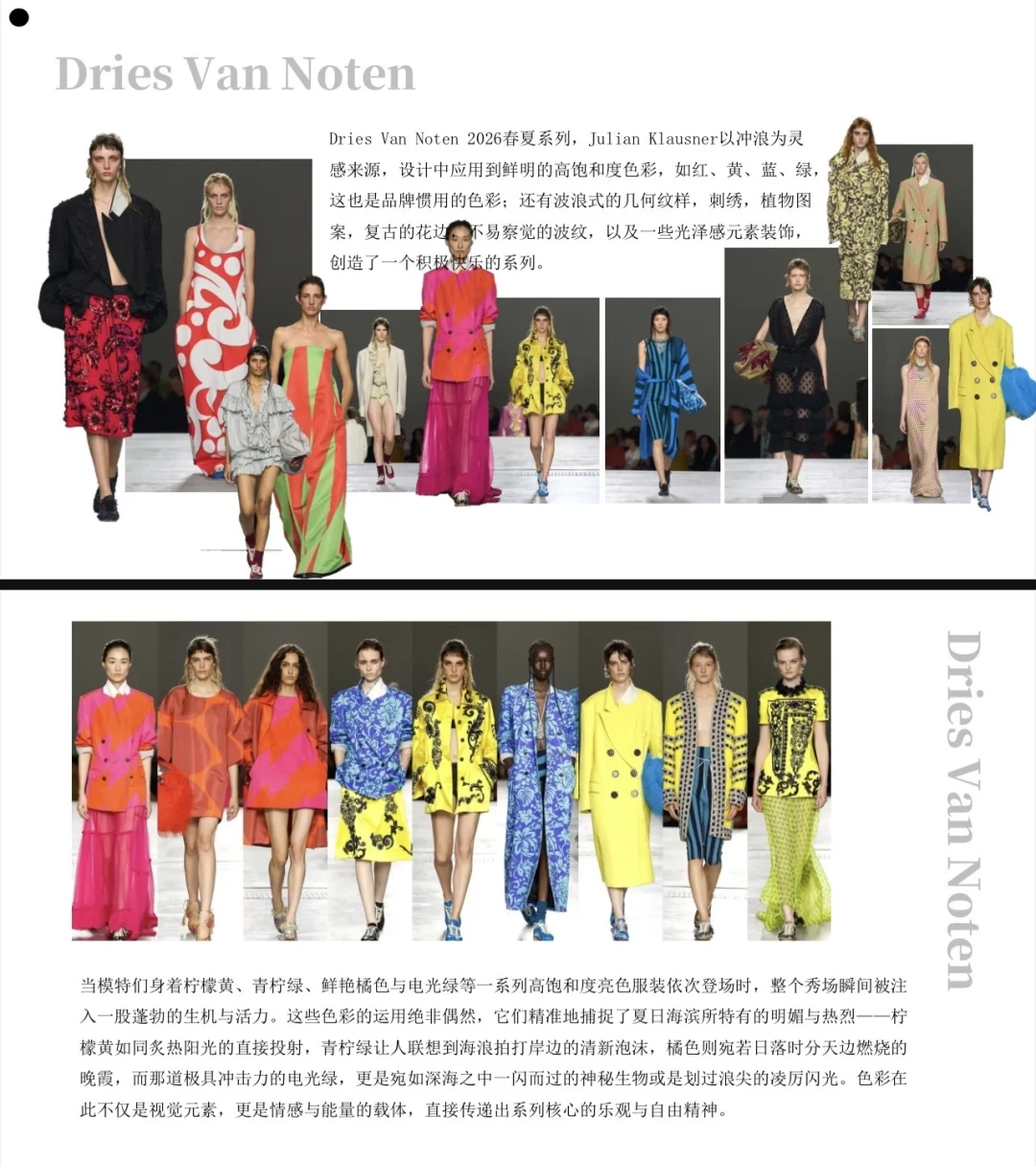 2026春夏女装系列巴黎时装周分析PPT