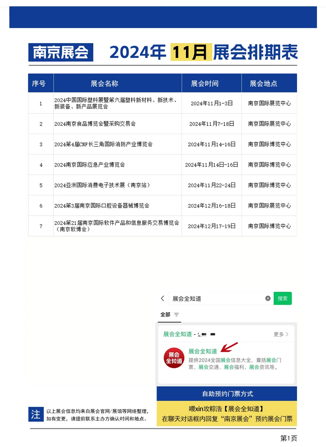 南京展会2024年11月排期表/地点/门票