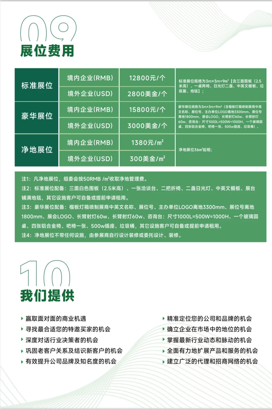 2026年广州台球展展位预定中