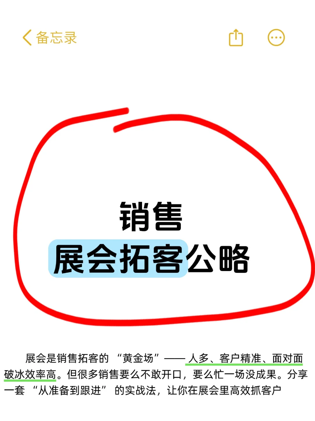 销售展销会拓客秘籍