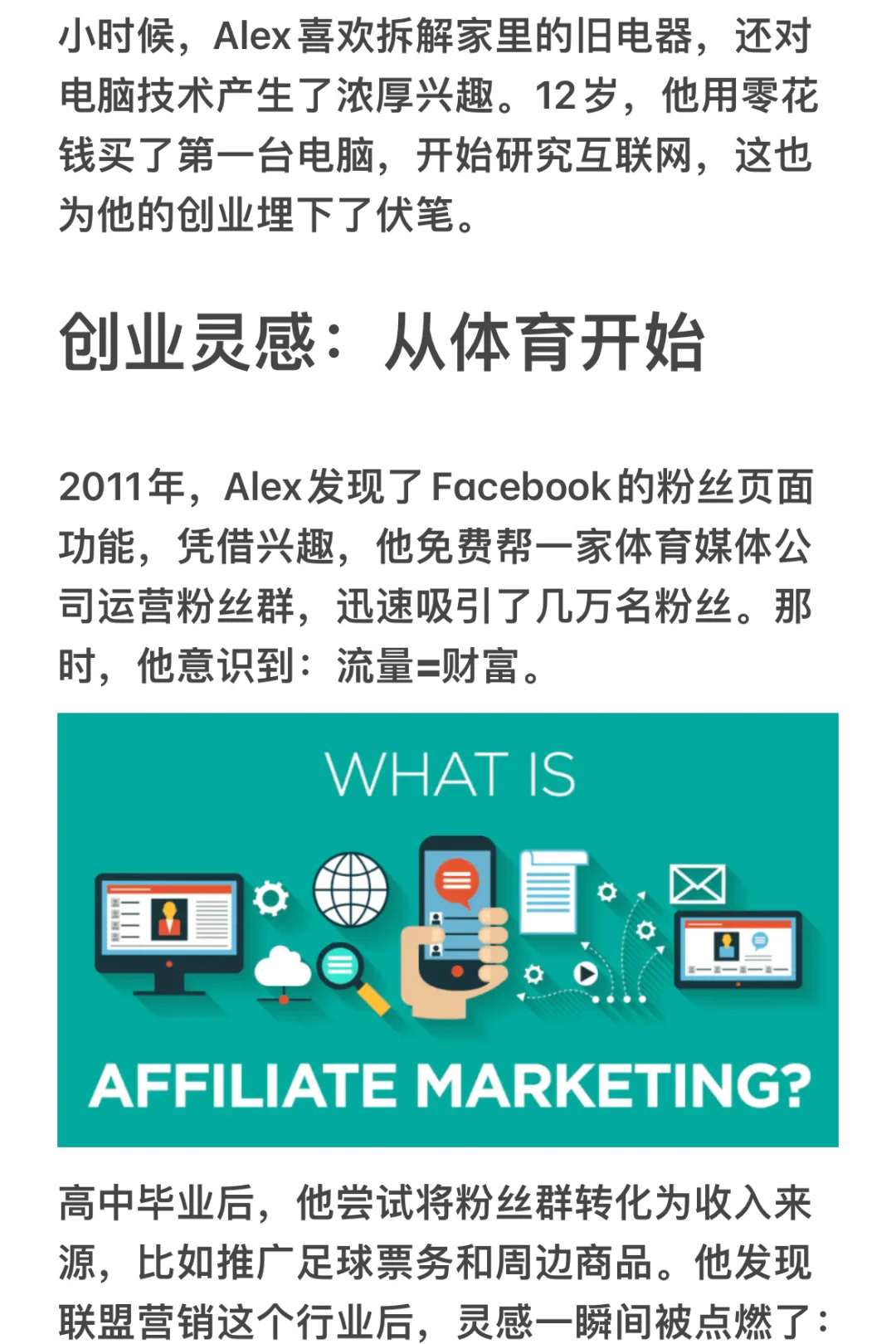搞钱攻略！ 25岁电商赚了1400万美元