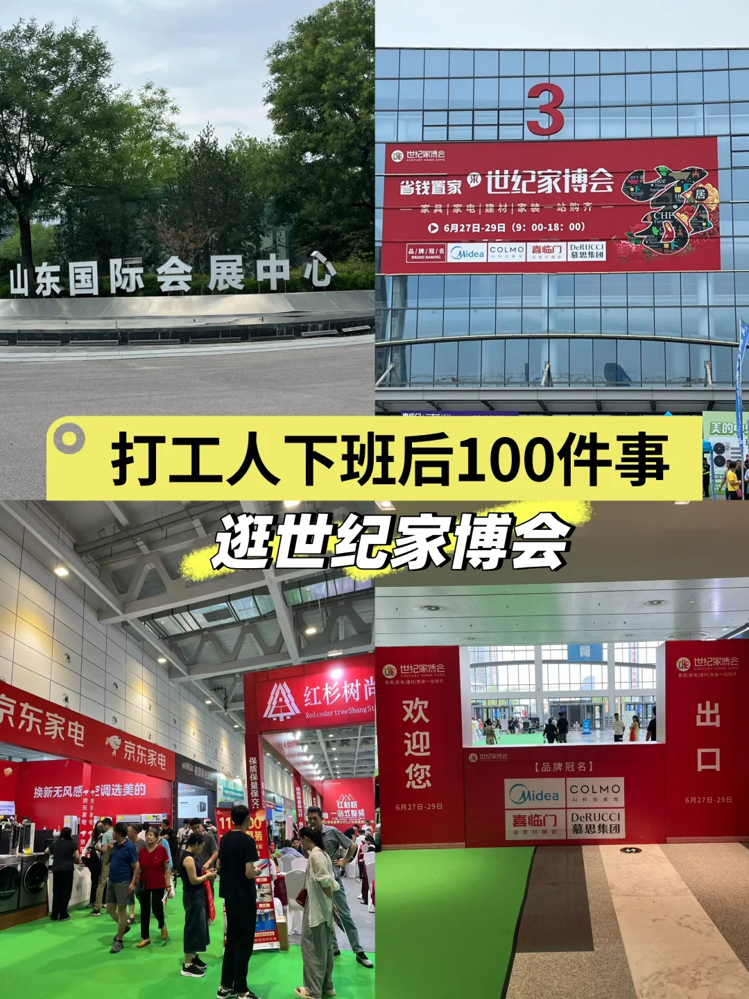 山东国际会展中心-世纪家博会‼️