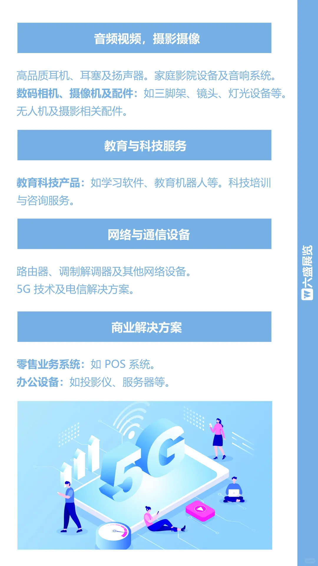 INDOCOMTECH2025印尼雅加达消费电子展