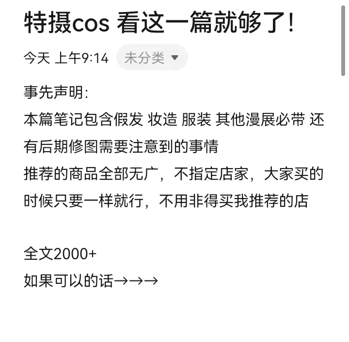 特摄cos 看这一篇就够了！