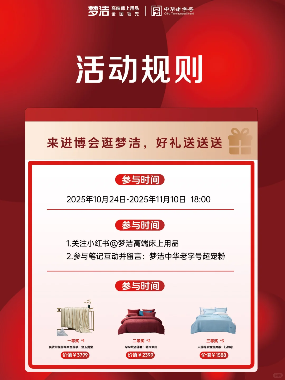 第八届进博会,梦洁抽奖福利来咯!!!