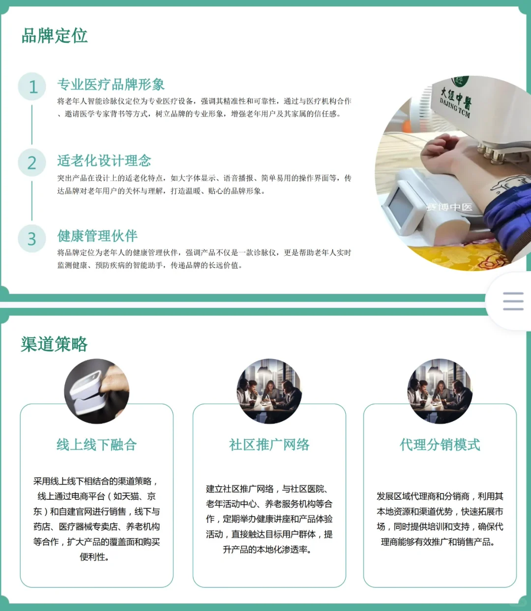 老年人智能诊脉仪创业计划书word+PPT