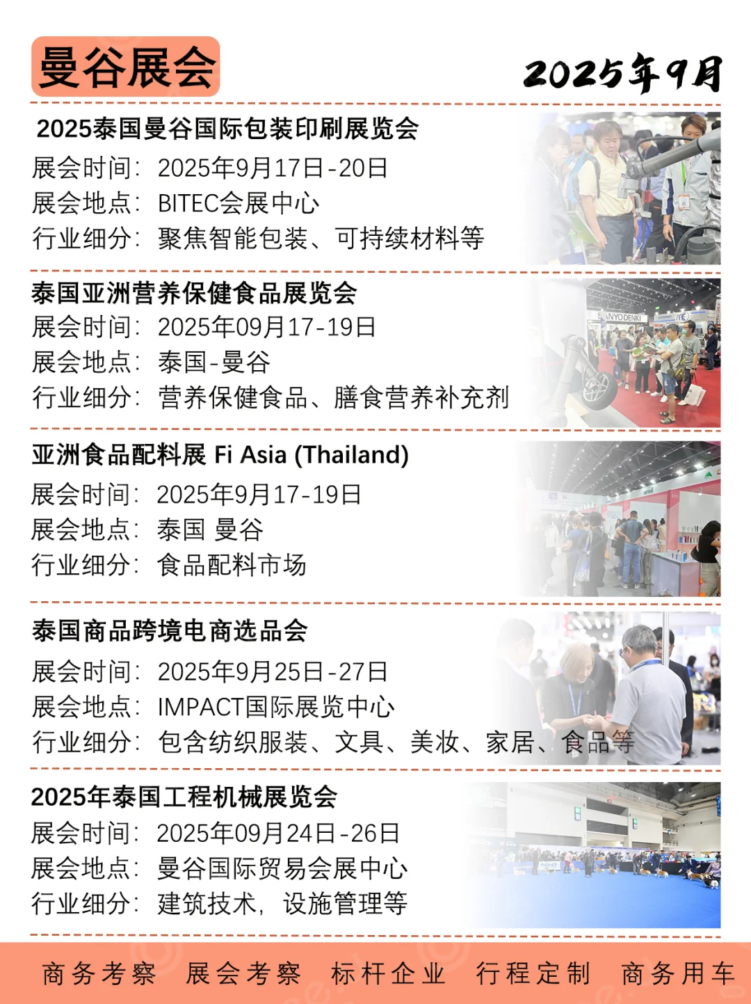 ?2025年9月曼谷含金量展会一站式指南✈️
