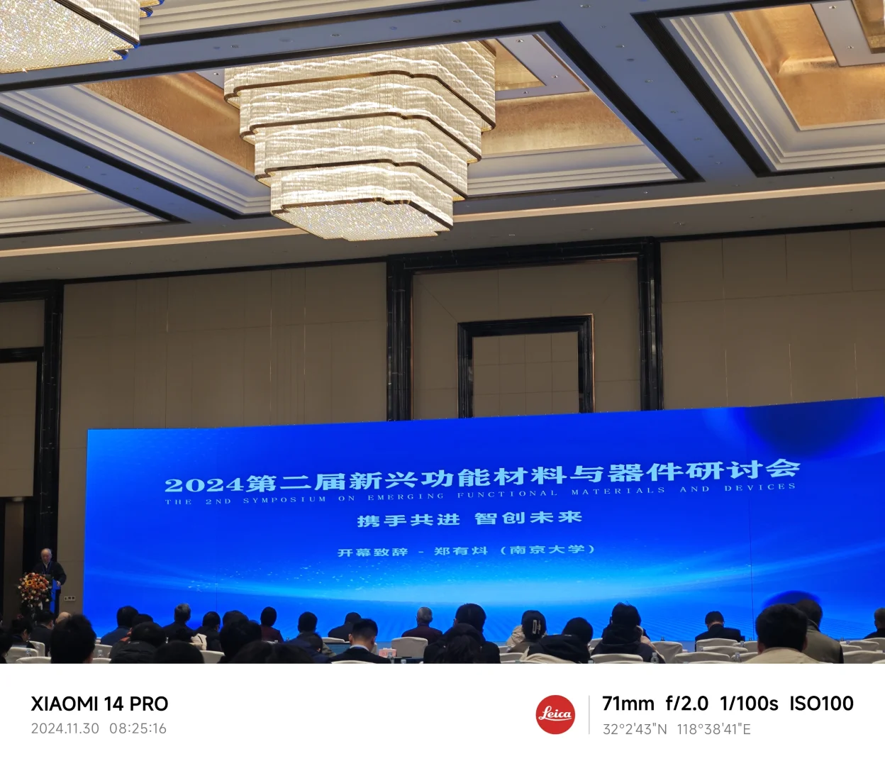 第二届新兴功能材料与器件研讨会