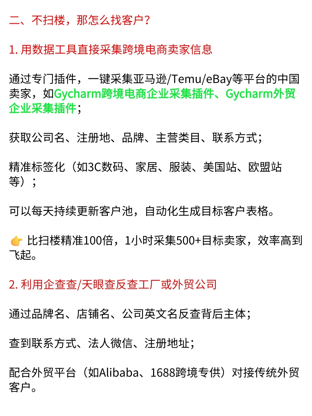 货代不扫楼、不膜拜,还能怎么找客户?