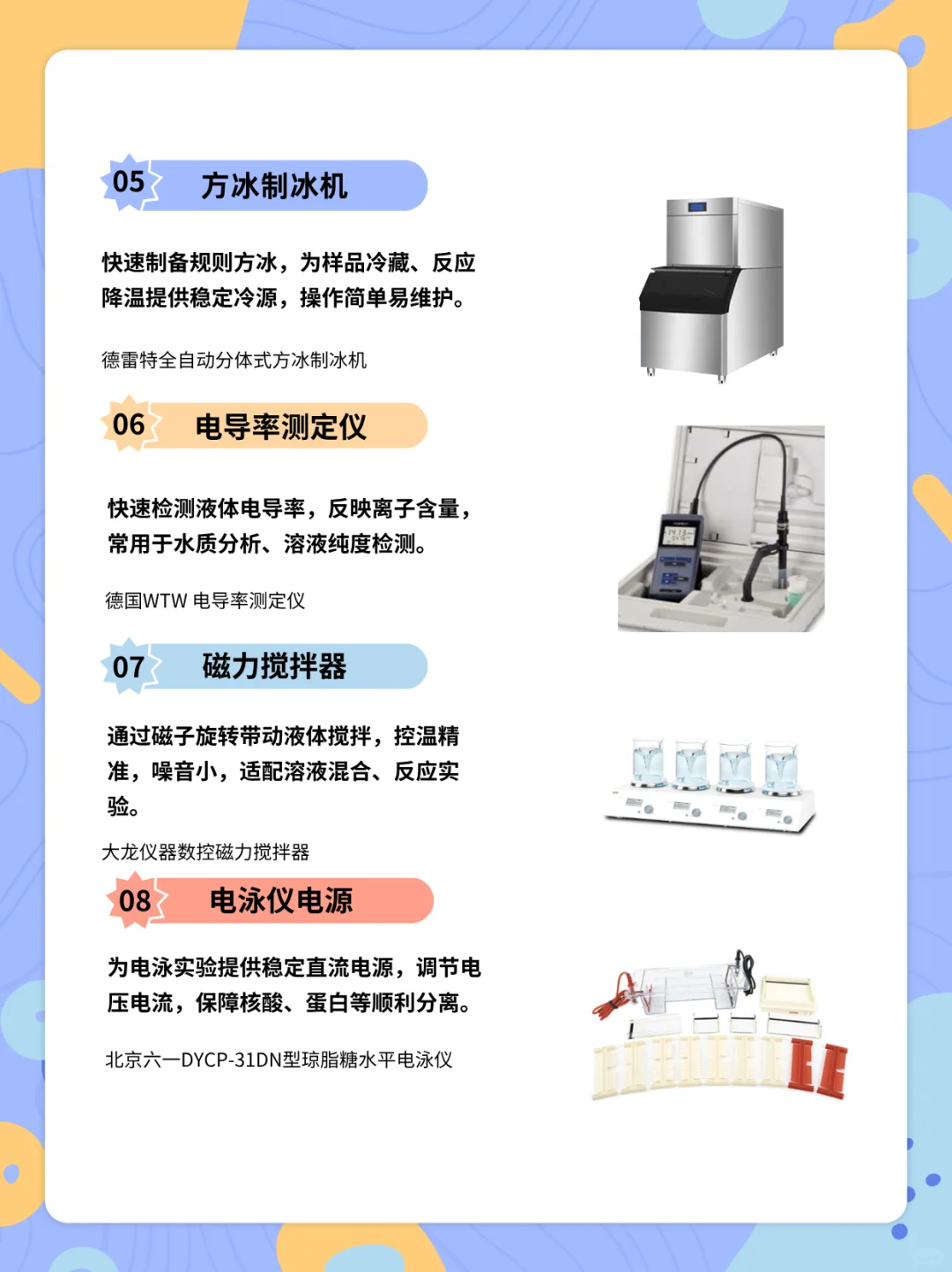 实验室人必看！！选对仪器实验效率翻倍✨