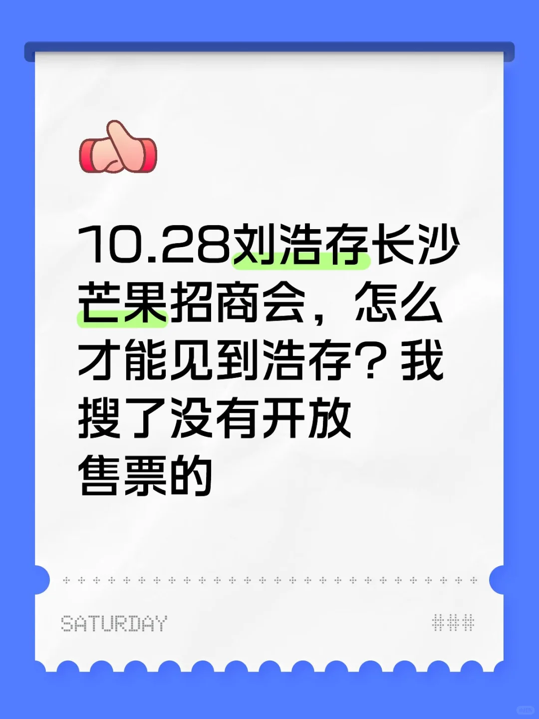 10.28刘浩存长沙芒果招商会