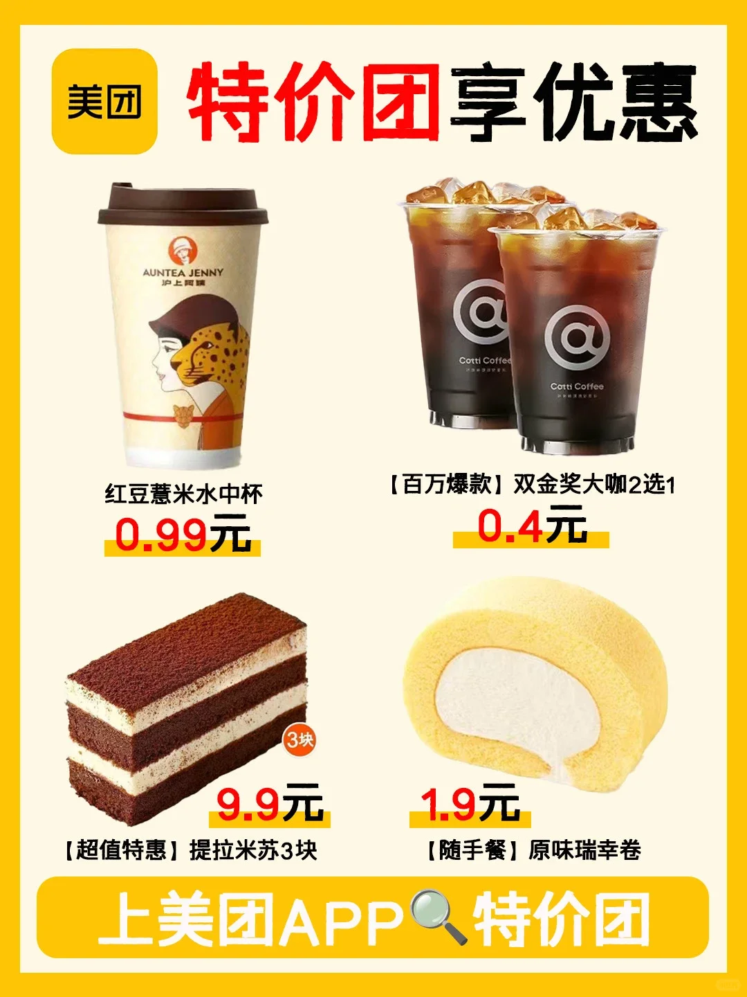 救命!美团特价团每天撒钱?