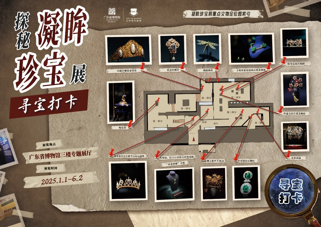 凝眸珍宝展看展神器之“寻宝打卡图”