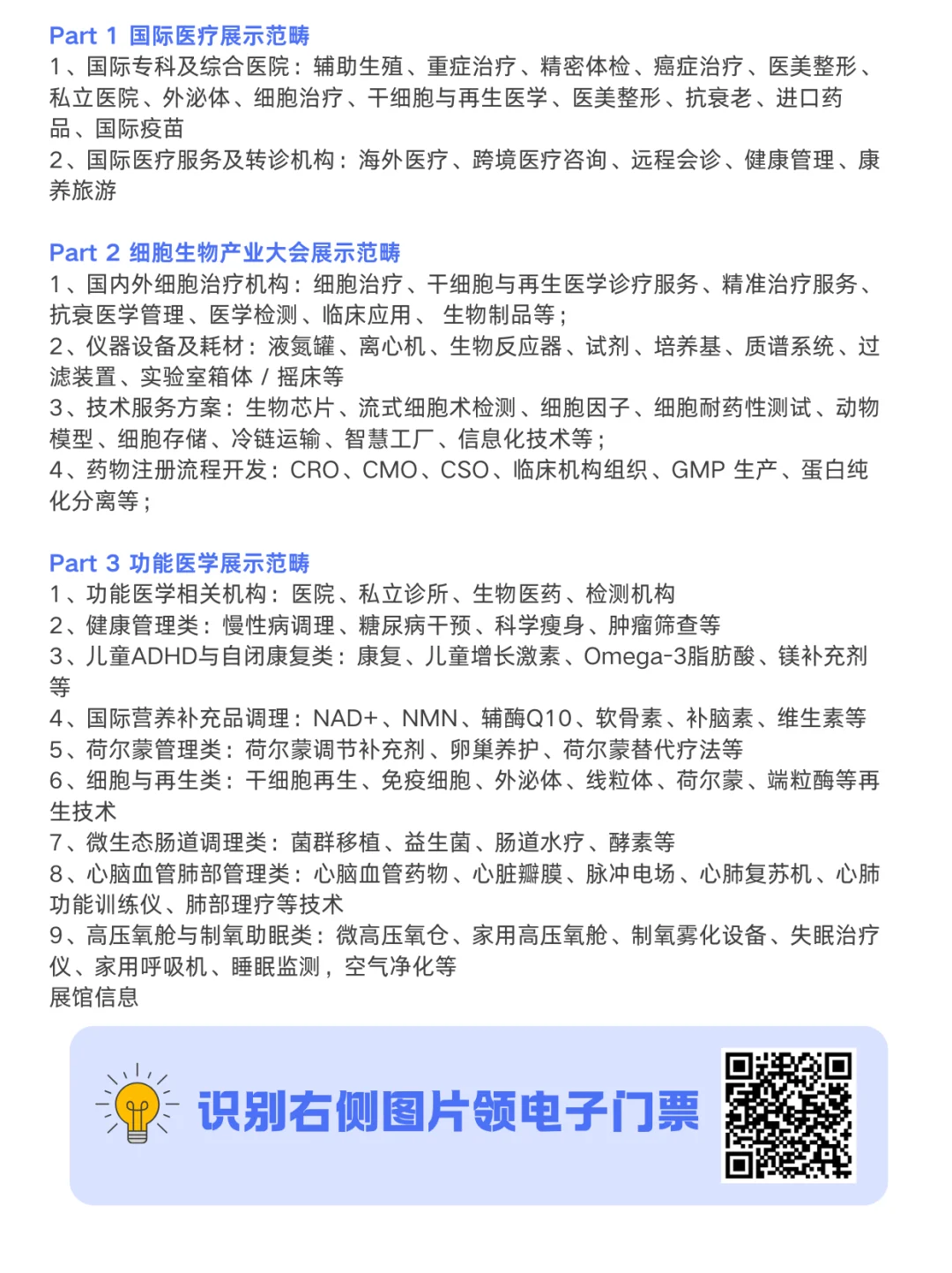有赠票?11月北京医疗旅游展有一起的吗