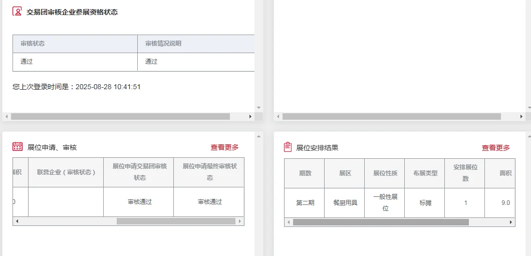 138届广交会展位设计搭建（简装不特装）