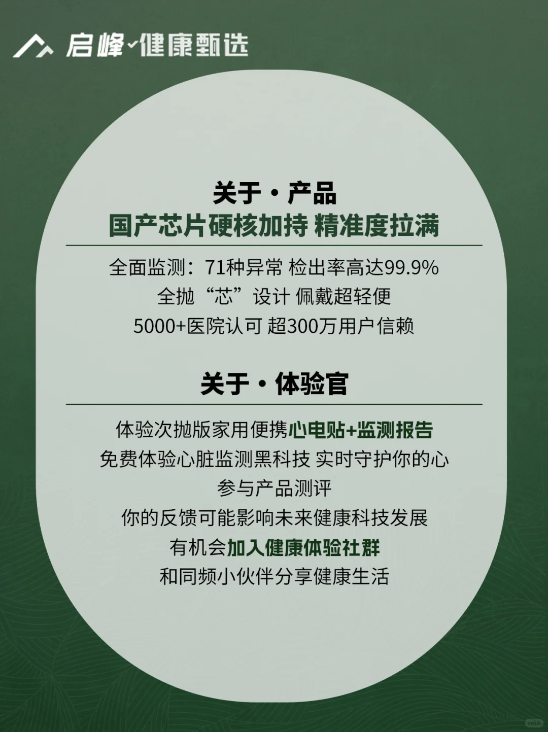 健康黑科技|达人体验官招募开始啦❤️