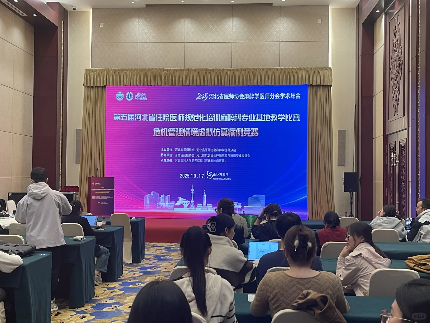 参加2025年河北省医师协会麻醉医师分会年会
