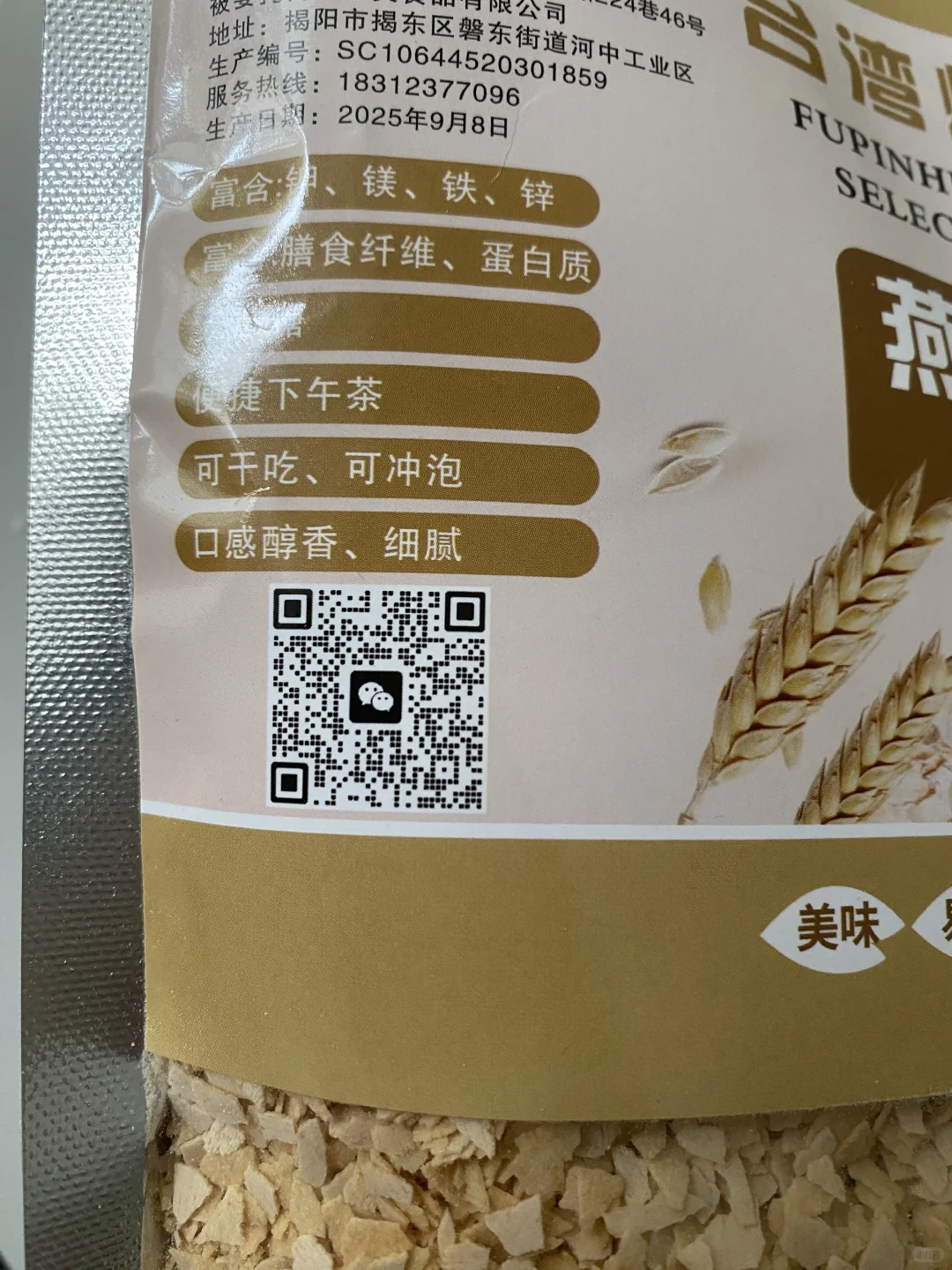 无蔗糖的即食燕麦！展销会买的
