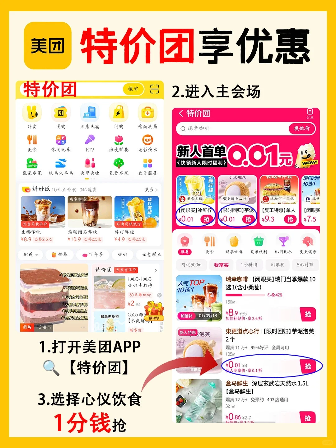 救命!美团特价团每天撒钱?