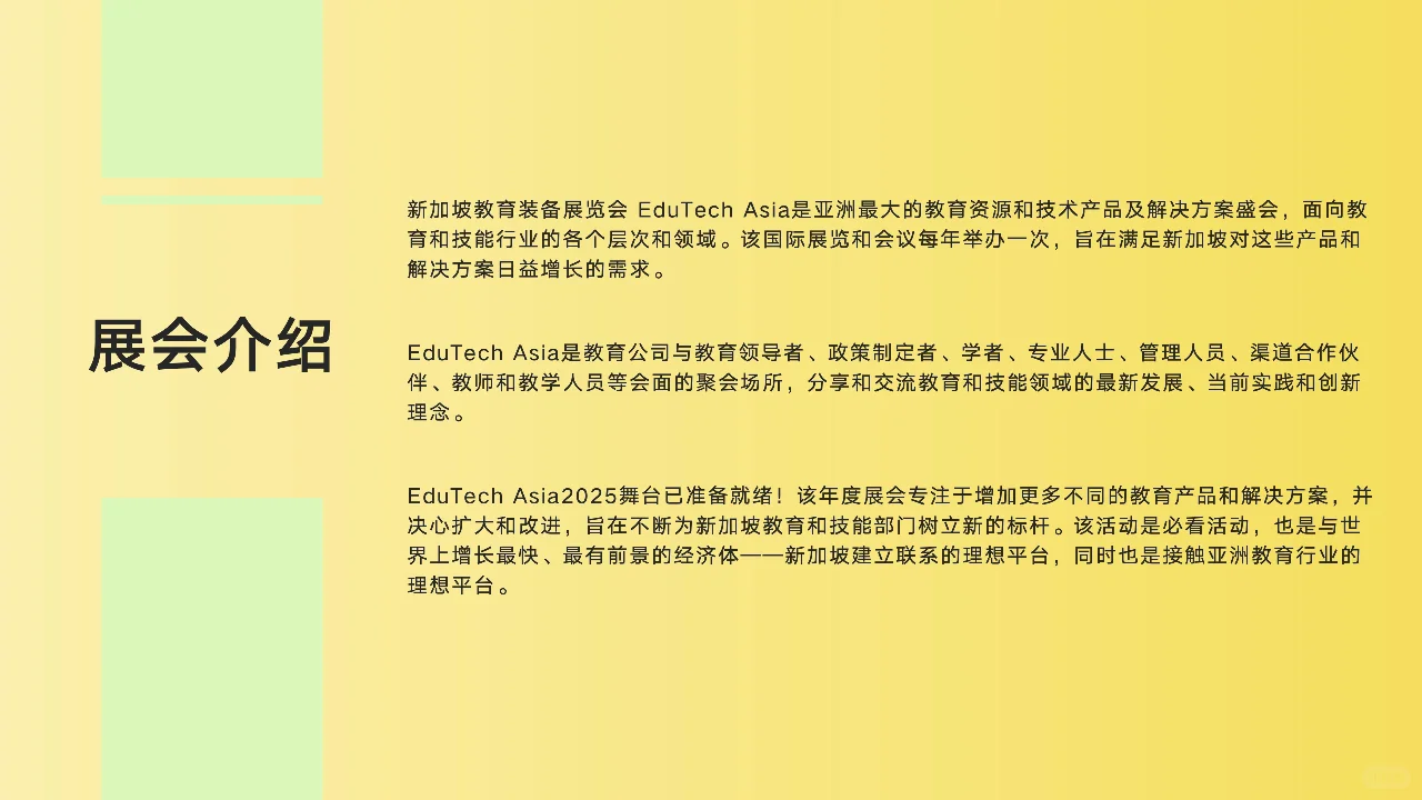 新加坡教育产品展览会 EduTech