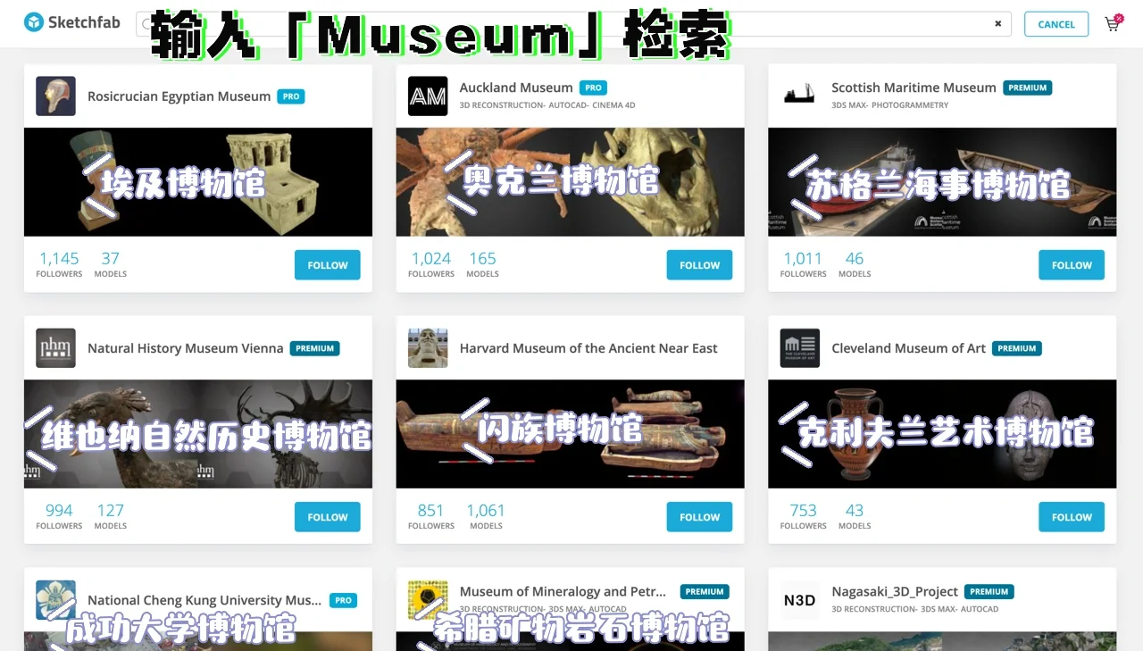 自由查找｜文物&艺术品的3D模型