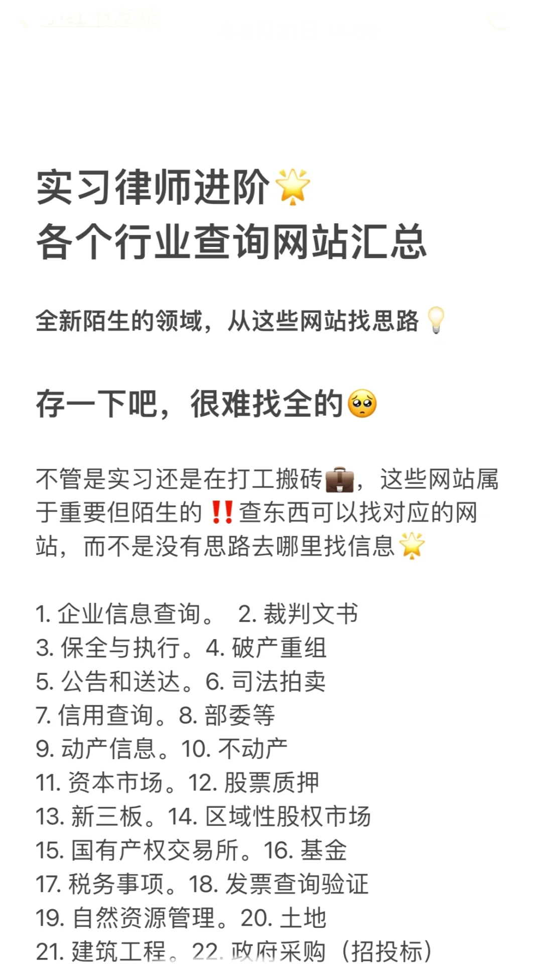 ?实习律师｜码住！100+常用检索网站?
