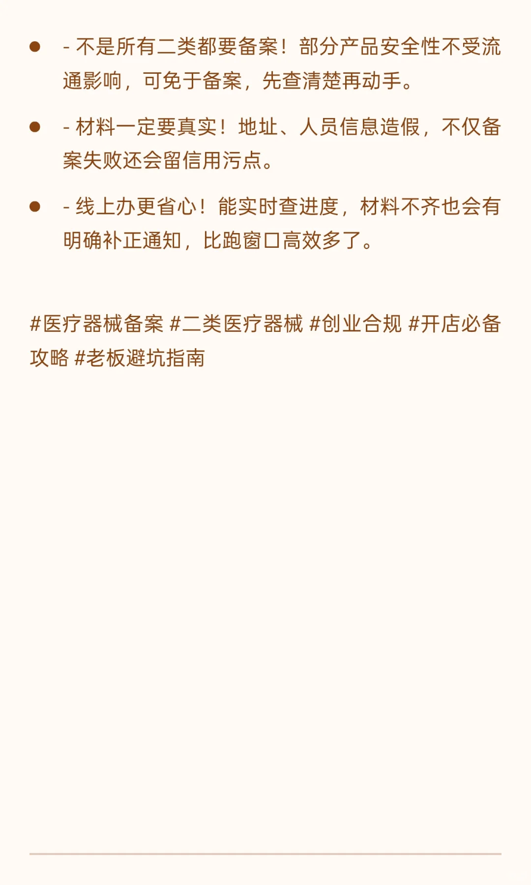 二类医疗器械备案保姆级攻略｜别等被罚5万