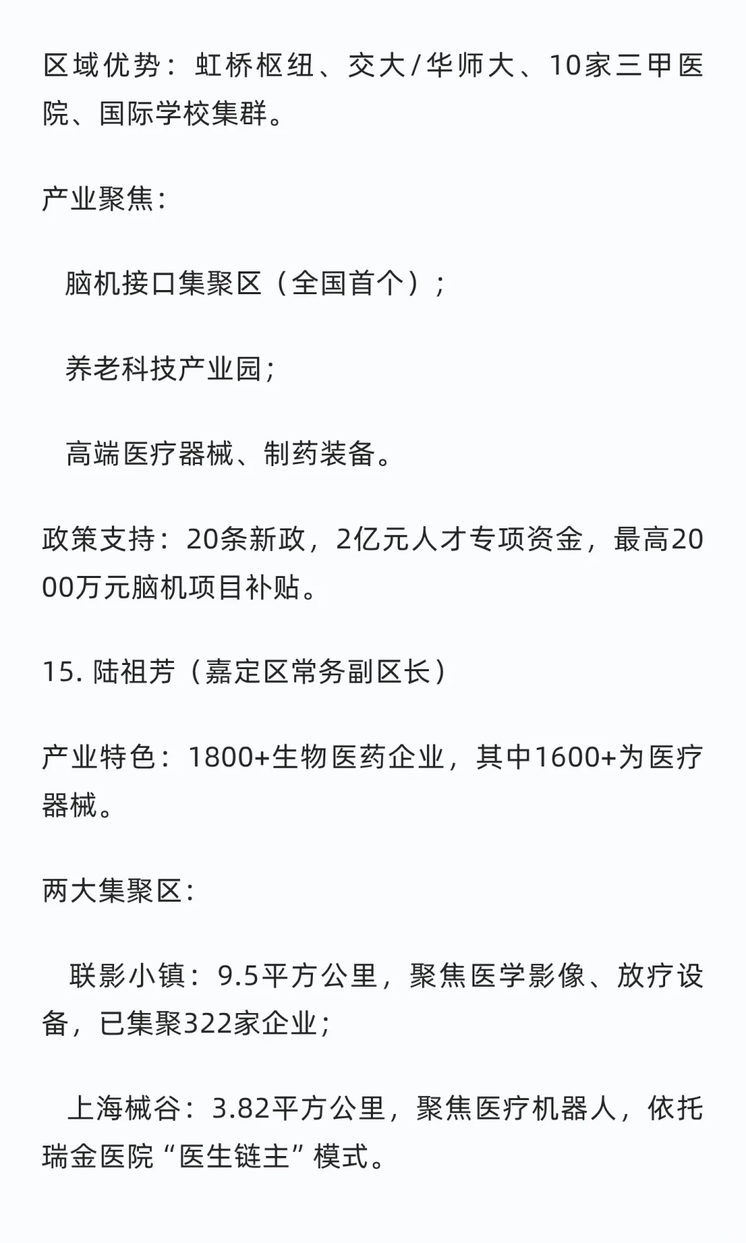 大会记录-2025上海国际生物医药产业周