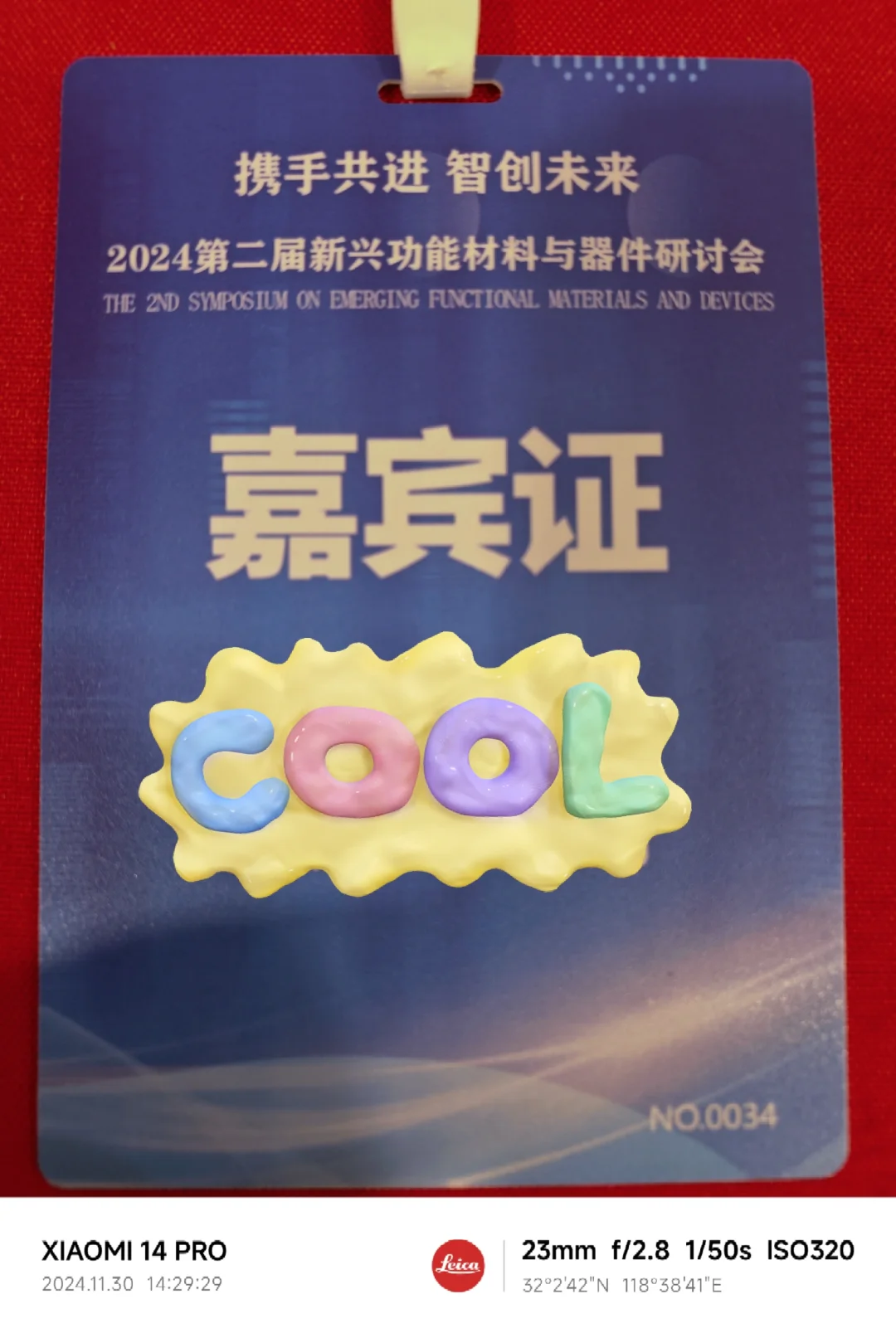第二届新兴功能材料与器件研讨会