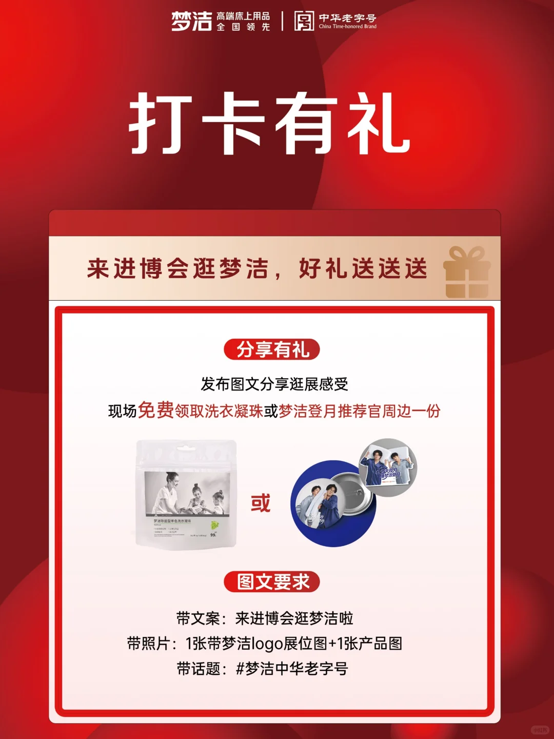 第八届进博会,梦洁抽奖福利来咯!!!