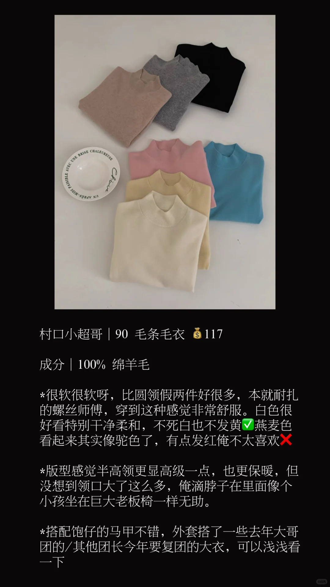团购反馈｜大哥团 90毛条毛衣