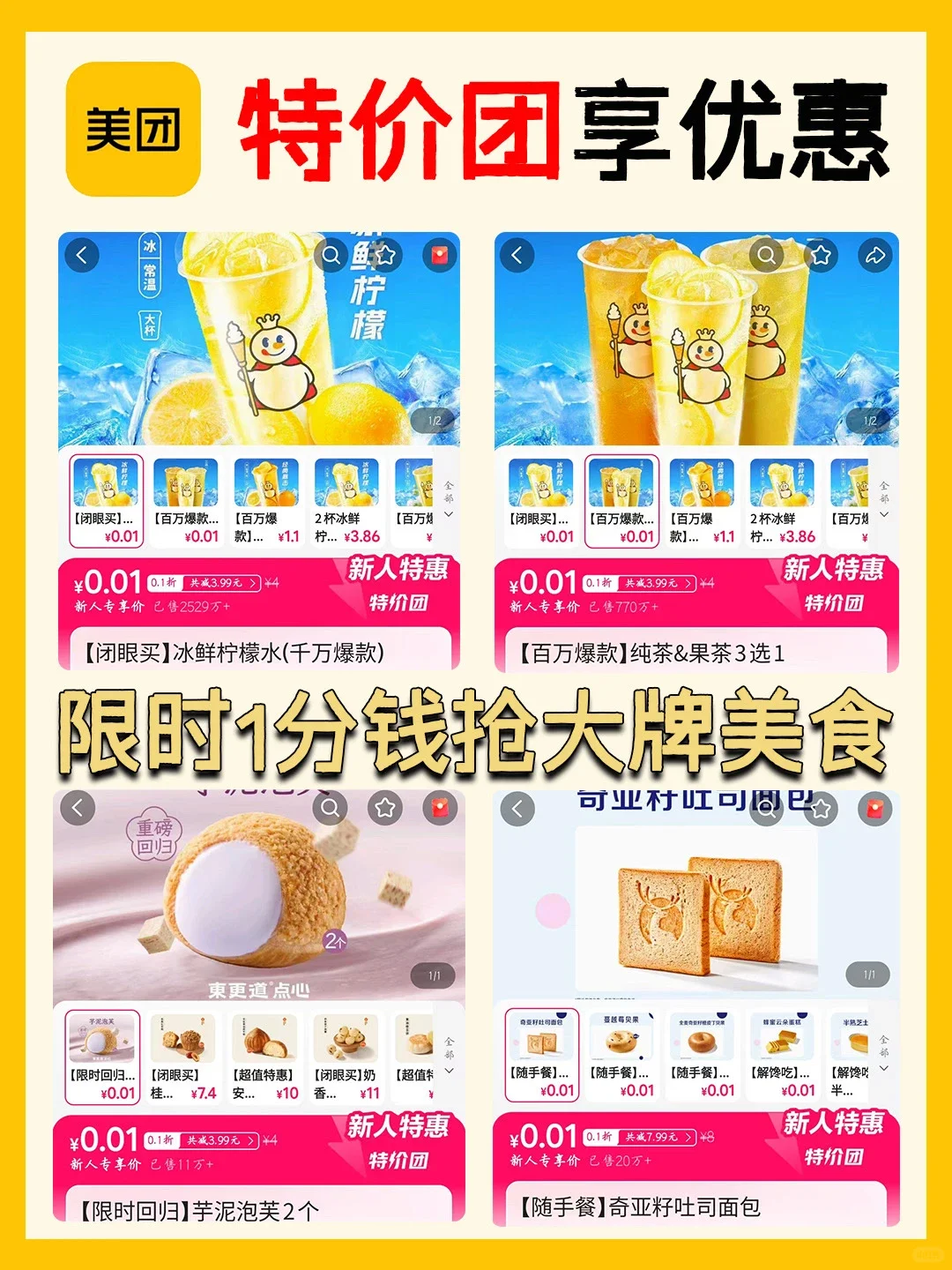 救命!美团特价团每天撒钱?