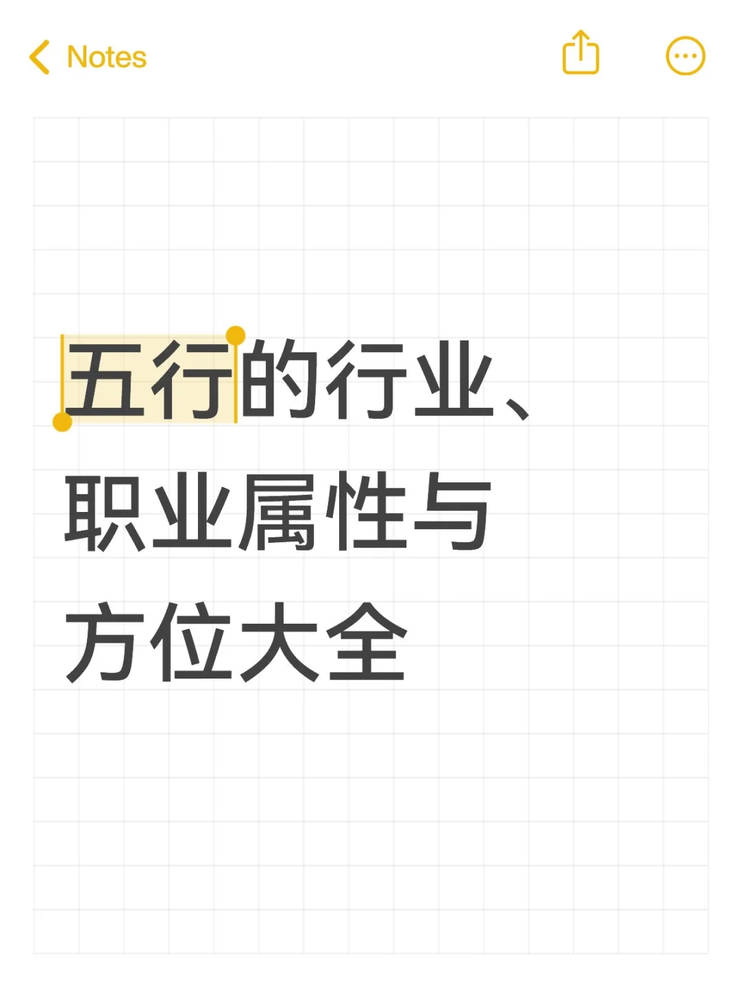 五行的行业、职业属性与方位大全