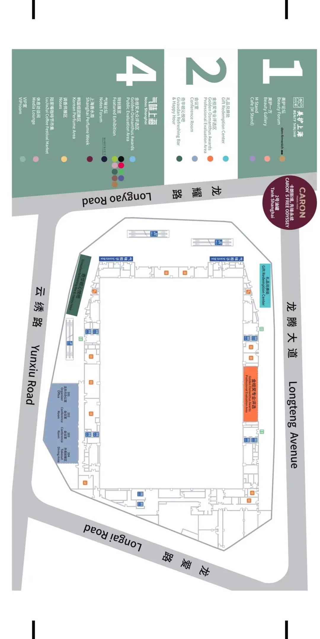 第四届气味上海×美护上海