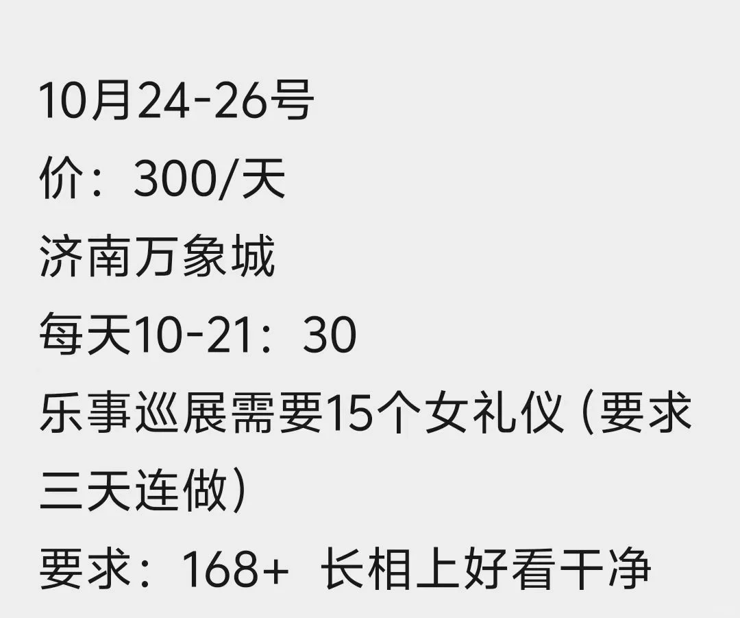 济南线下通告