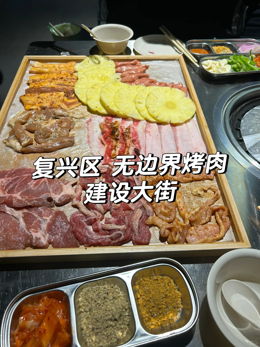 在邯郸～和男朋友吃的那些饭47无边界烤肉