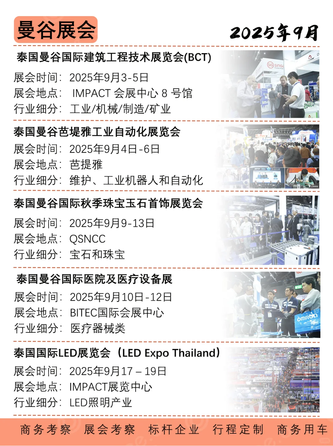 ?2025年9月曼谷含金量展会一站式指南✈️
