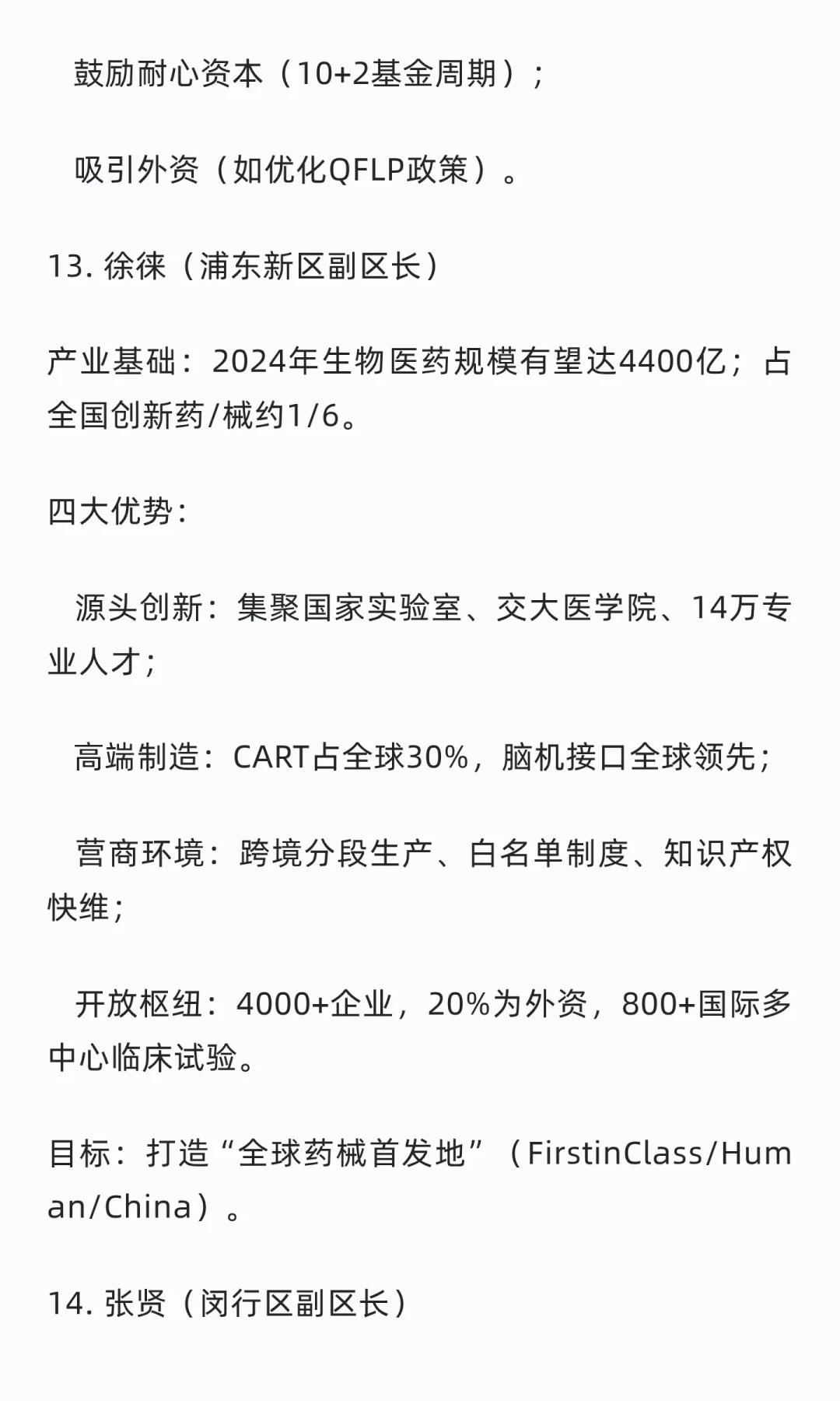 大会记录-2025上海国际生物医药产业周