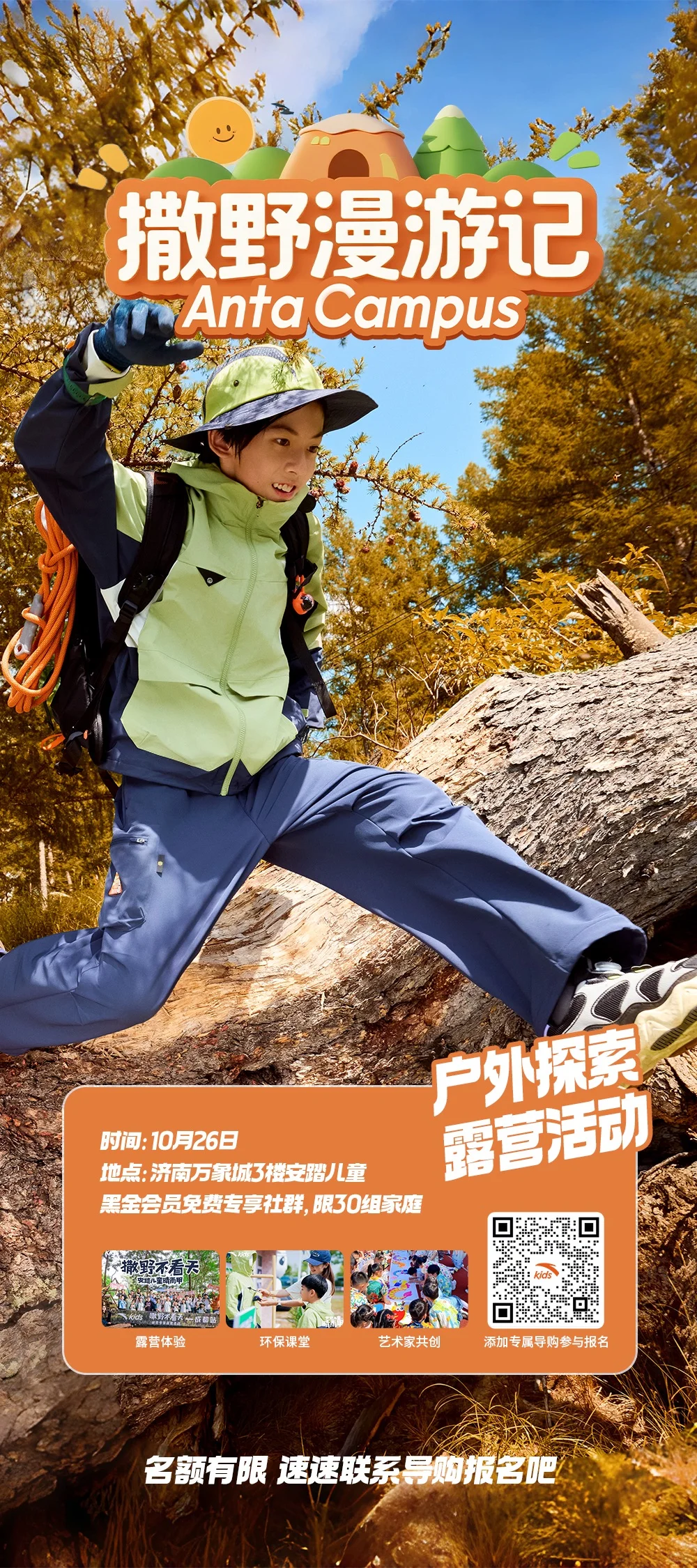 免费?撒野漫游记安踏徒步活动报名开始啦
