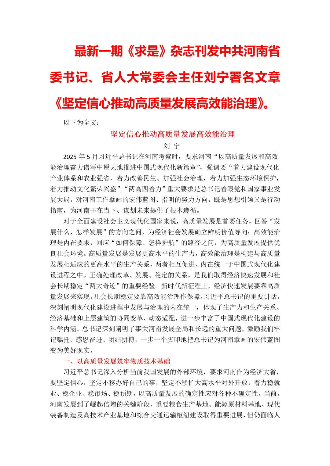 河南省委书记刘宁发表署名文章