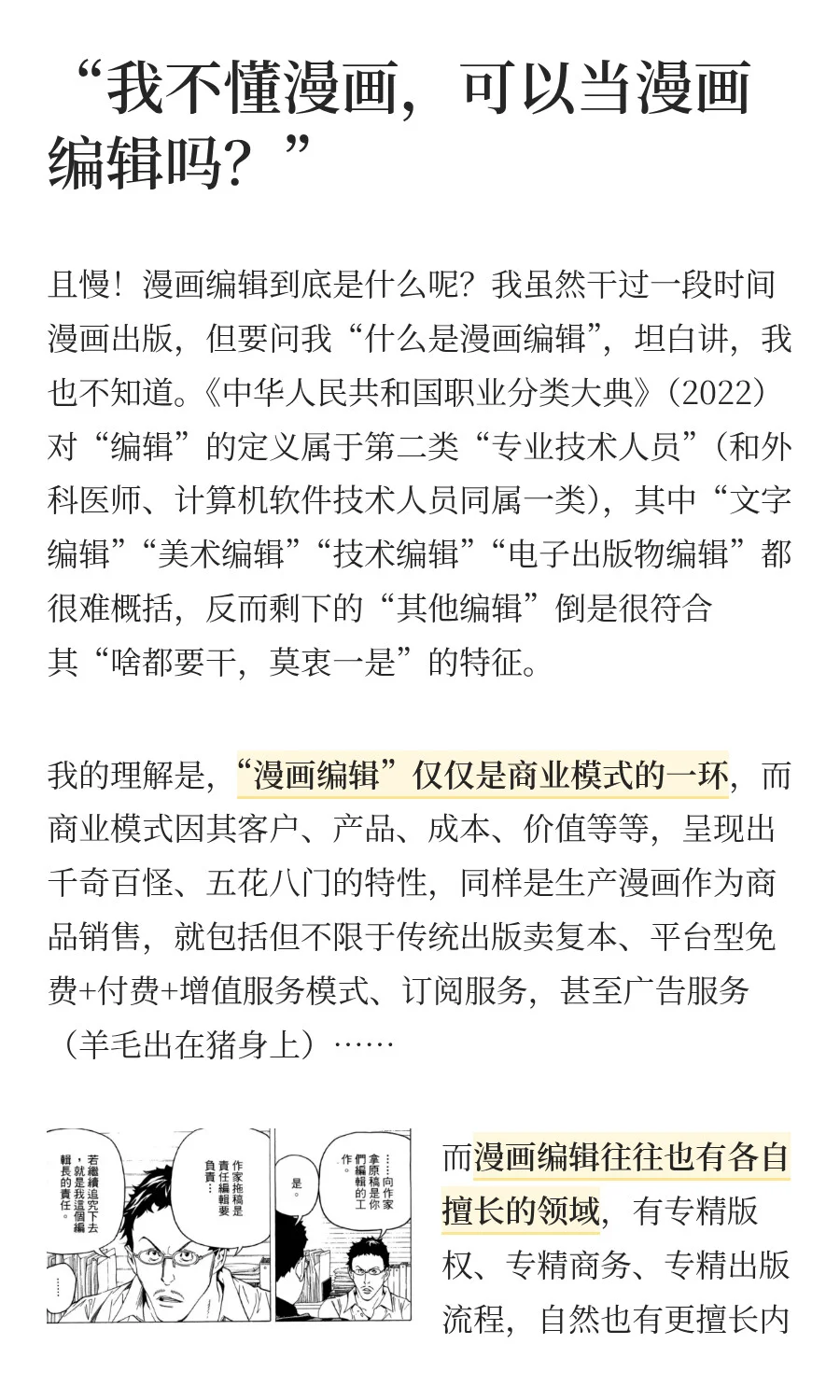 和漫画编辑合作的要点，在于“各取所需”