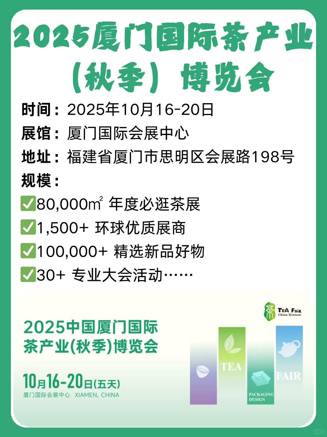 逛展攻略 | 2025厦门国际茶博会