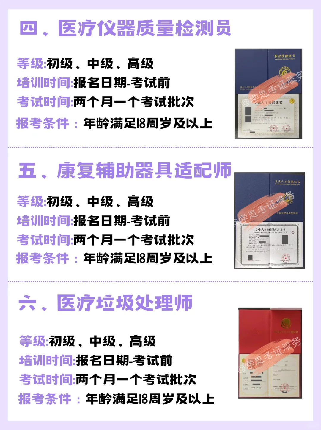 医疗器械从业者可考的六个证书❗含金量高✅