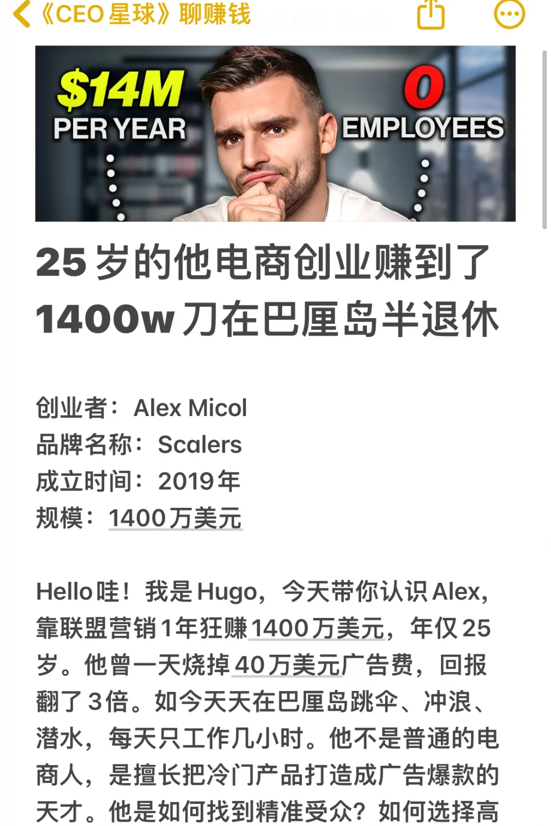 搞钱攻略！ 25岁电商赚了1400万美元